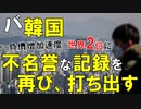 【韓国ニュース】韓国､負債増加速度『世界2位』に｡個人の借金もGDP超え､国家負債も急増!【ゆっくり解説】