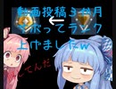 動画投稿３か月サボってランク上げましたｗ