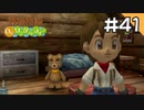 【実況】牧場物語Oh!ワンダフルライフを遊ぶいも#41