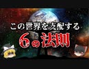【悪用厳禁】知らないと損をする！この世界を支配する究極の法則6選