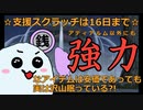 【3分で分かる！】AC支援スクラッチで是非貯め込んでおきたいアイテムは、実は決して高額じゃないあの○○?!