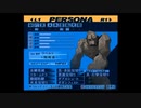 ペルソナ3(F)を久しぶりに楽しむ(実況)　part68
