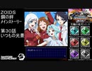 第３０話いつもの光景　『ZOIDS ゾイド　鋼の絆』