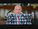 政府はワクチンの成分を知らずに接種させている