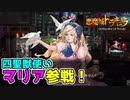 【悪魔城ドラキュラ Grimoire of Souls】#2　四聖獣を従えて敵を滅ぼす幼女、マリア様　攻略実況　【グリモアオブソウルズ】