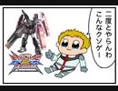 【エクバ2XB】しがない投稿主のチンパン日記 その20 (フルアーマーガンダム視点)