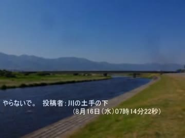 やらないで　投稿者川の土手の下