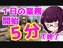 暇すぎてヤバい「社内ニート」の1日紹介
