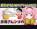 倹約家のお母さんンゴのお金を使わないための名言【周央サンゴ/にじさんじ/切り抜き】