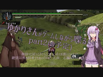 【結月ゆかり実況？】ゆかりさんがゲームしながら喋るだけ（MH:P卵とグラビモス）【MH:P】【虚音イフ】