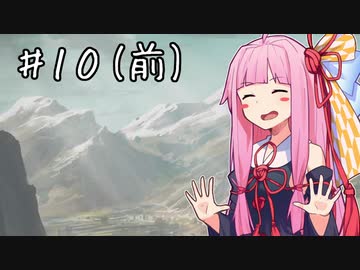 【Going Medieval】ことのは村　この荒廃した世界に祝福を！ #１０　前編【VOICEROID実況】