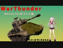 WarThunderでGO！プレイ集（キルストリーク）#1 (M4A3(76)w編)