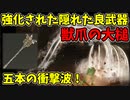 【エルデンリング】隠れた良武器！獣爪の大槌で侵入！【ELDENRING】#62　獣王の爪