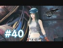 【実況】エンジェル！？【FF7R】 #40