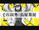 ×天才ロック×　歌ってみたx_x  rmk