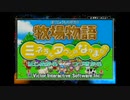 【牧場物語ミネラルタウンのなかまたち】女神様と結婚目指す本気実況プレイpart01