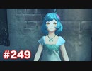 楽園へ行きたくて ゼノブレイド2を初見実況　part249