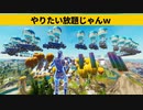 【小技集】バトルロイヤル島を破壊する方法！シーズン４最強バグ小技裏技集！【FORTNITE/フォートナイト】