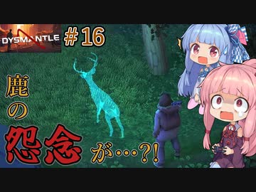 【DYSMANTLE】＃16 ヒキニートアカネチャンは島の全てを破壊する【VOICEROID実況】(ディスマントル)