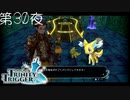 【雌雄の塔（前編）】聖塔神記 トリニティトリガー こつこつ実況 第30夜