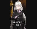 【1分格言シリーズ】 絶対的正義を樹立するには……