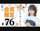 松田利冴と遊んでおくれよ。 会員限定（#76）
