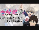『宇崎ちゃんは遊びたい！ω』OP「いちごいちえ Celebration」ドラム叩いてみた。/ Uzakichan w OP Ichigoichie Celebration Drum cover