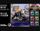 第３３話共和国軍　『ZOIDS ゾイド　鋼の絆』