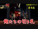 【龍が如く7】新たな伝説をプレイしていくpart46【協力実況】