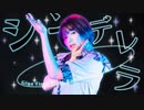 【たまご】シンデレラ【踊ってみた】