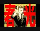 春光