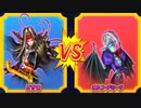 【DQMBV】ピサロVSオルゴ・デミーラ【魔王VS魔王】
