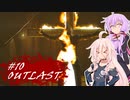 【OUTLAST】ゆかりとIAの精神病棟鬼ごっこ #10【ボイチェビ実況】