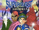 ファイナルファンタジーS　SUPER QUEST 伝説の紋章たち