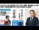 【脱カルト支配】2022年11月3日時点のコロナワクチンに対する私の理解　薬の本質は毒をもって毒を制す。健常者に劇薬不要　日本封じ込めと欧州封じ込めにより利益を得るのは誰か
