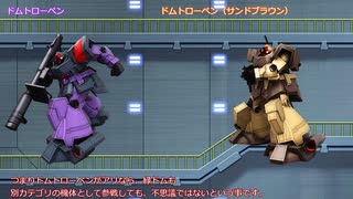 【修正版】戦場の絆に（個人的に）参戦してほしかった機体「ジオン編」