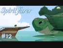 【生配信アーカイブ】【Spiritfarer実況】ハグして見送るのでゆっくり休んでね 3夜目　#12