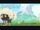 【生配信アーカイブ】【Spiritfarer実況】ハグして見送るのでゆっくり休んでね 3夜目　#13