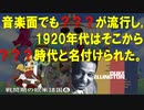 戦間期の欧米諸国❻　世界史朗読シリーズ　～聞き流し！実際に出題された文です☺～