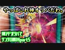 【遊戯王】まったりと爆アドオリパでチンチロ開封 part5