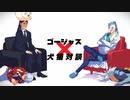 【手描き】ｺﾞｰｼﾞｬｽ犬猫対談【吸死】