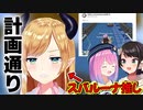 運動会練習でスバルーナをボートデートさせた？ちょこ先生【大空スバル/癒月ちょこ/姫森ルーナ/ホロライブ切り抜き】