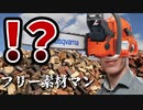 【KICK BACK】フリー素材だけでチェーンソーマンOP再現した結果ww【米津玄師】