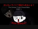 【The Outlast Trials Closed Beta】脱出しよう、警察署#1