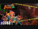 082 ゲームプレイ動画 #2283 「スプラトゥーン3 サーモンラン NEXT WAVE」