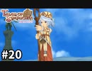 #20【テイルズオブシンフォニア】目指せシリーズ制覇！君と響きあうRPG、TOSを完全初見で楽しむ！！【TALES OF SYMPHONIA】【実況】