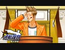 【実況】逆転裁判　蘇る逆転　やっていきます＊20-1