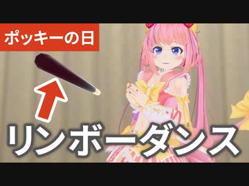 この後、彼女はポッキーでリンボーダンスをしてしまいます【2022年】