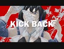 【欲音ルコ♀】KICK BACK / 米津玄師【カバー】