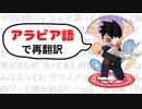 【再翻訳】邪気眼